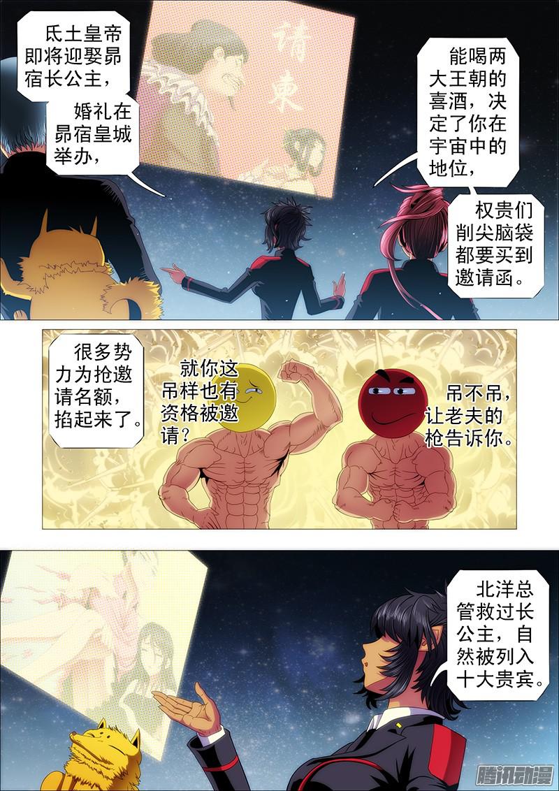 铁姬钢兵太太，请接受我