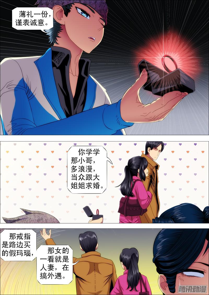 铁姬钢兵太太，请接受我
