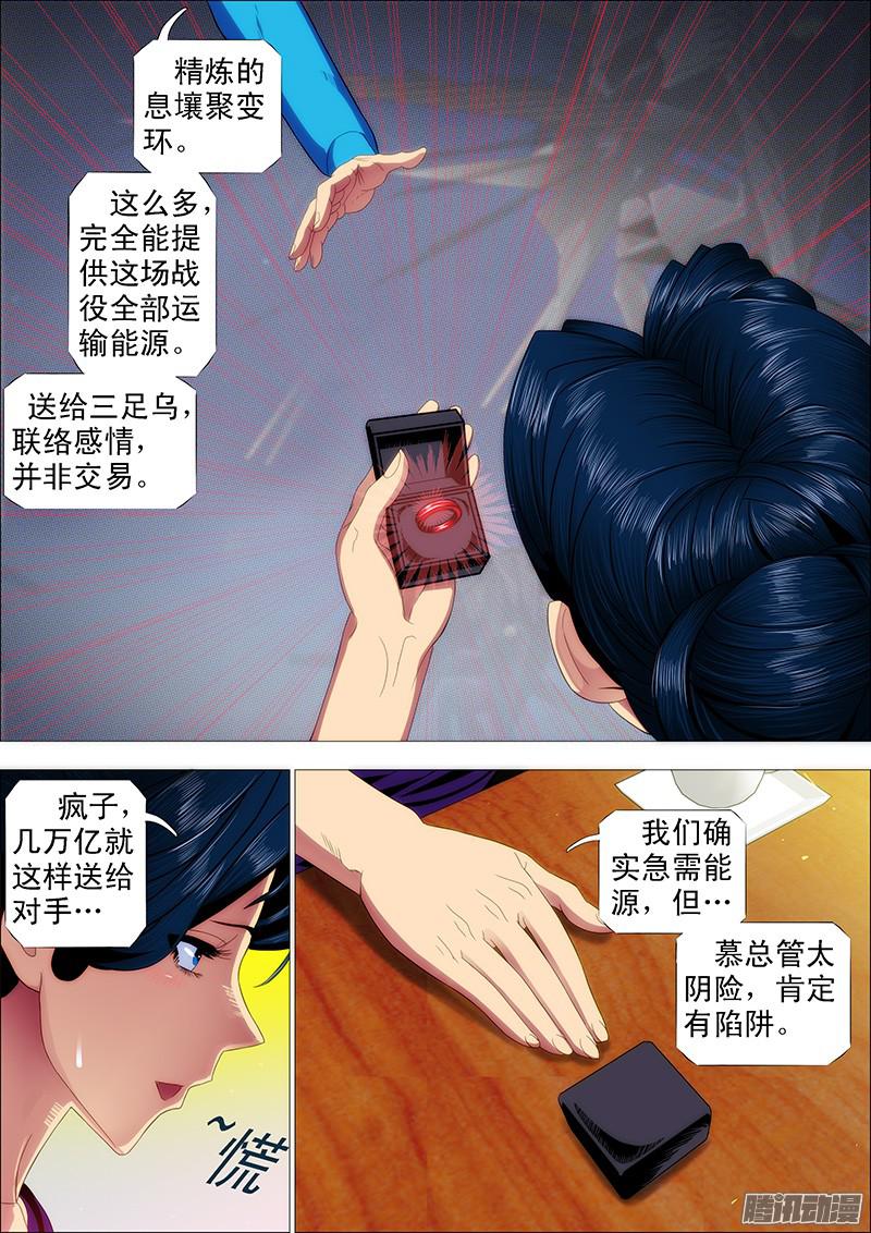 铁姬钢兵太太，请接受我