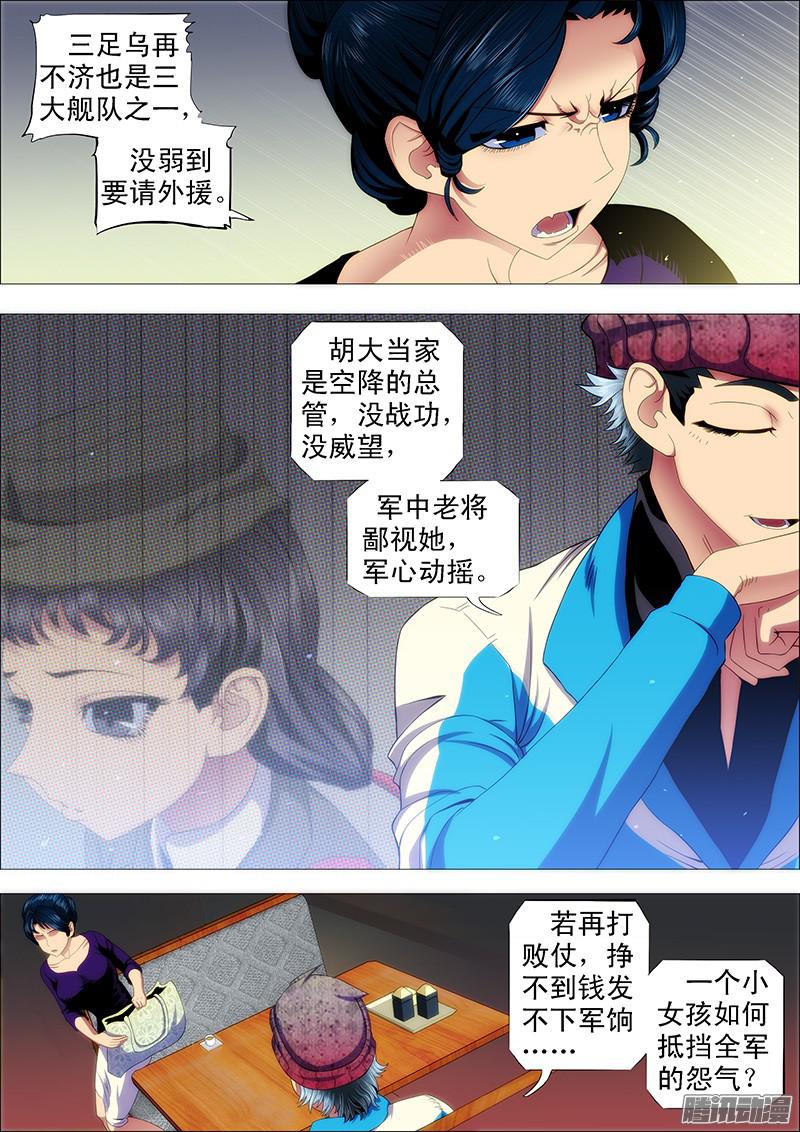 铁姬钢兵太太，请接受我