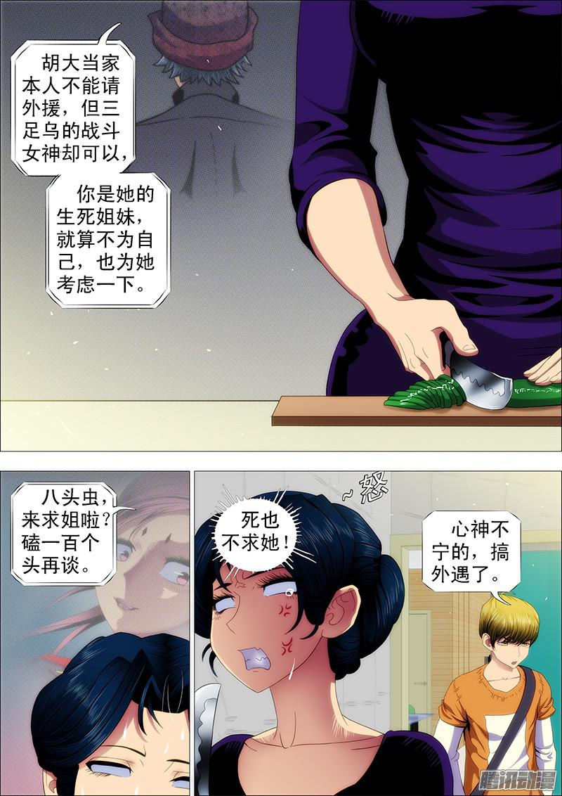 铁姬钢兵太太，请接受我