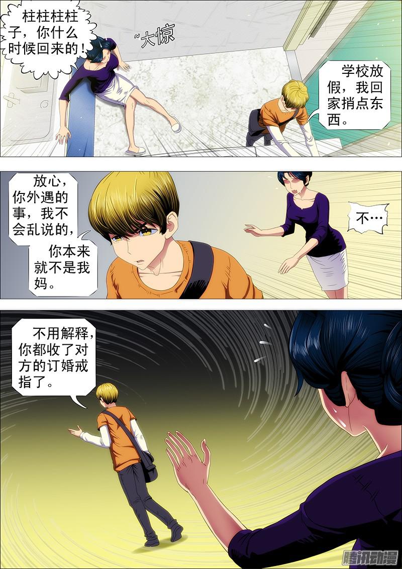 铁姬钢兵太太，请接受我