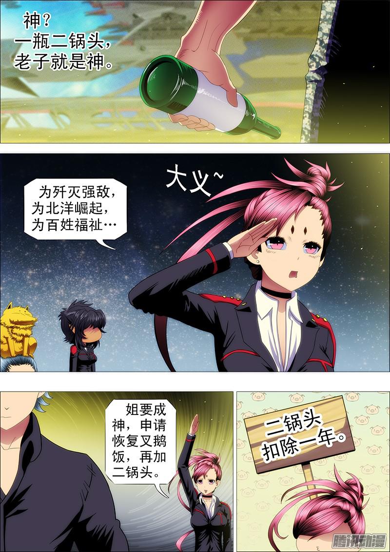 铁姬钢兵屠龙盟主