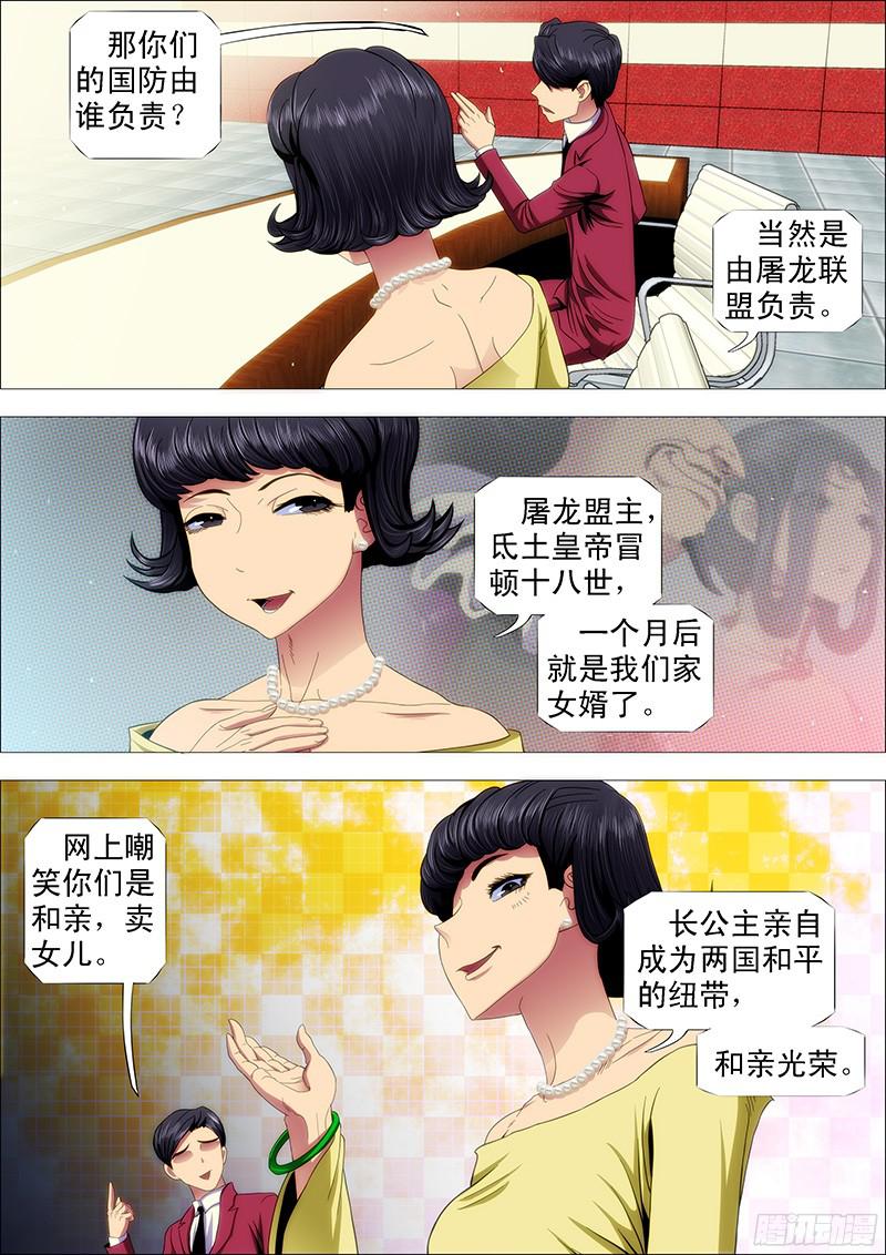 铁姬钢兵去喝喜酒