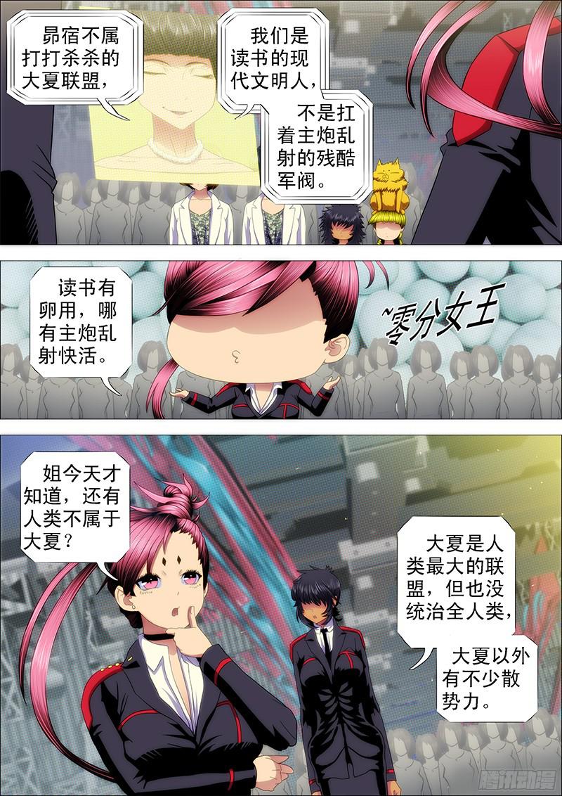 铁姬钢兵去喝喜酒