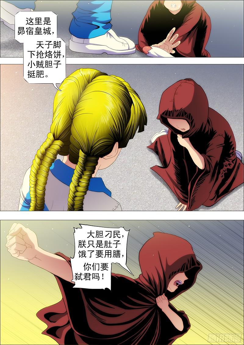 铁姬钢兵熊孩子不惹事