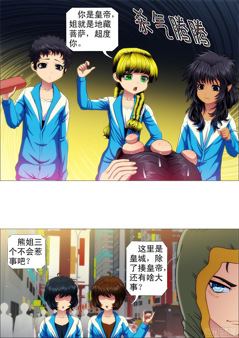 铁姬钢兵熊孩子不惹事