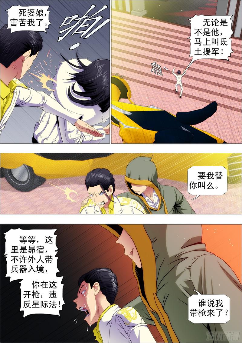 铁姬钢兵手无寸铁的老实人