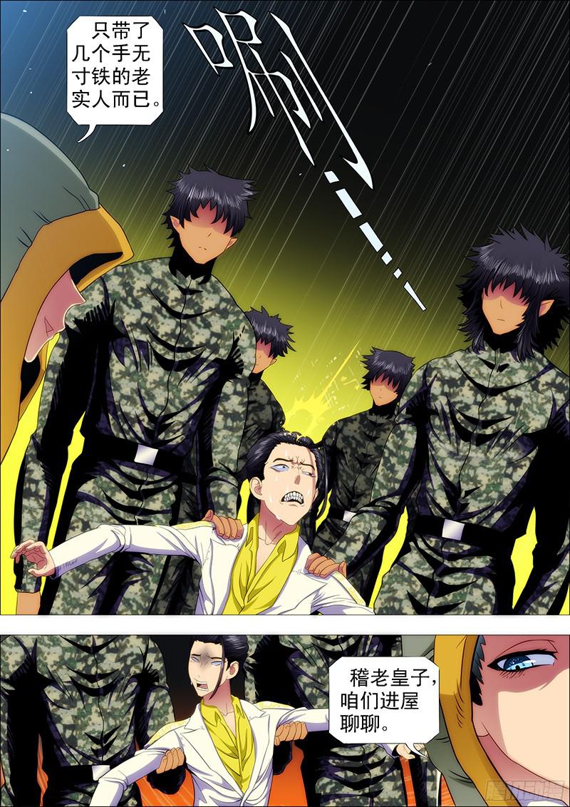 铁姬钢兵手无寸铁的老实人