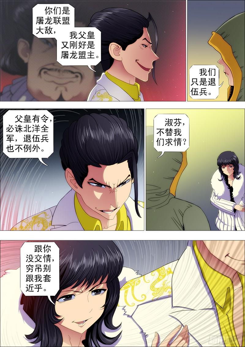 铁姬钢兵手无寸铁的老实人