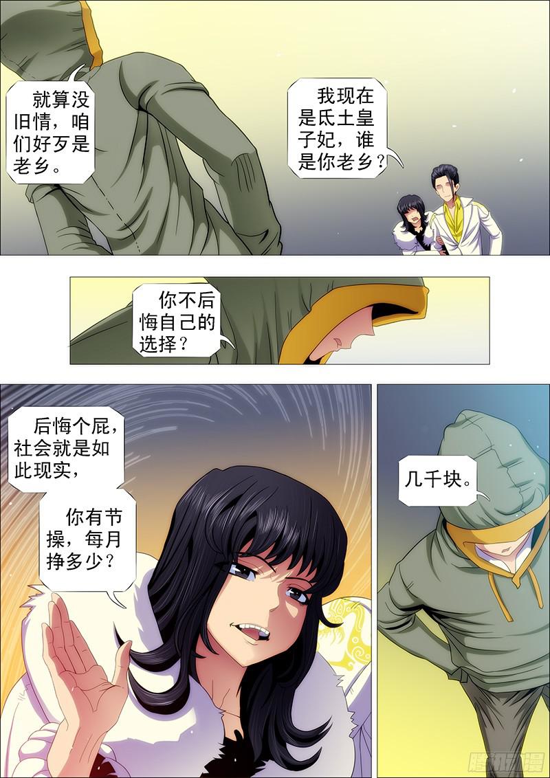 铁姬钢兵手无寸铁的老实人