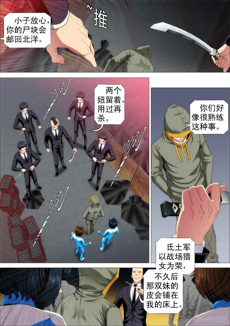 铁姬钢兵手无寸铁的老实人