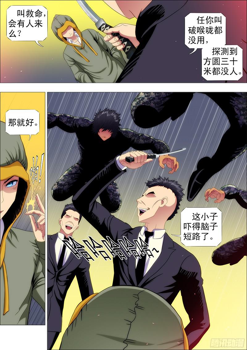 铁姬钢兵手无寸铁的老实人