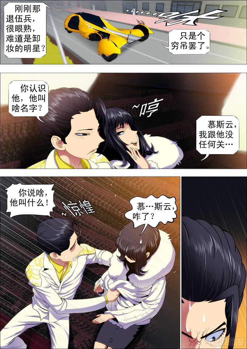 铁姬钢兵手无寸铁的老实人