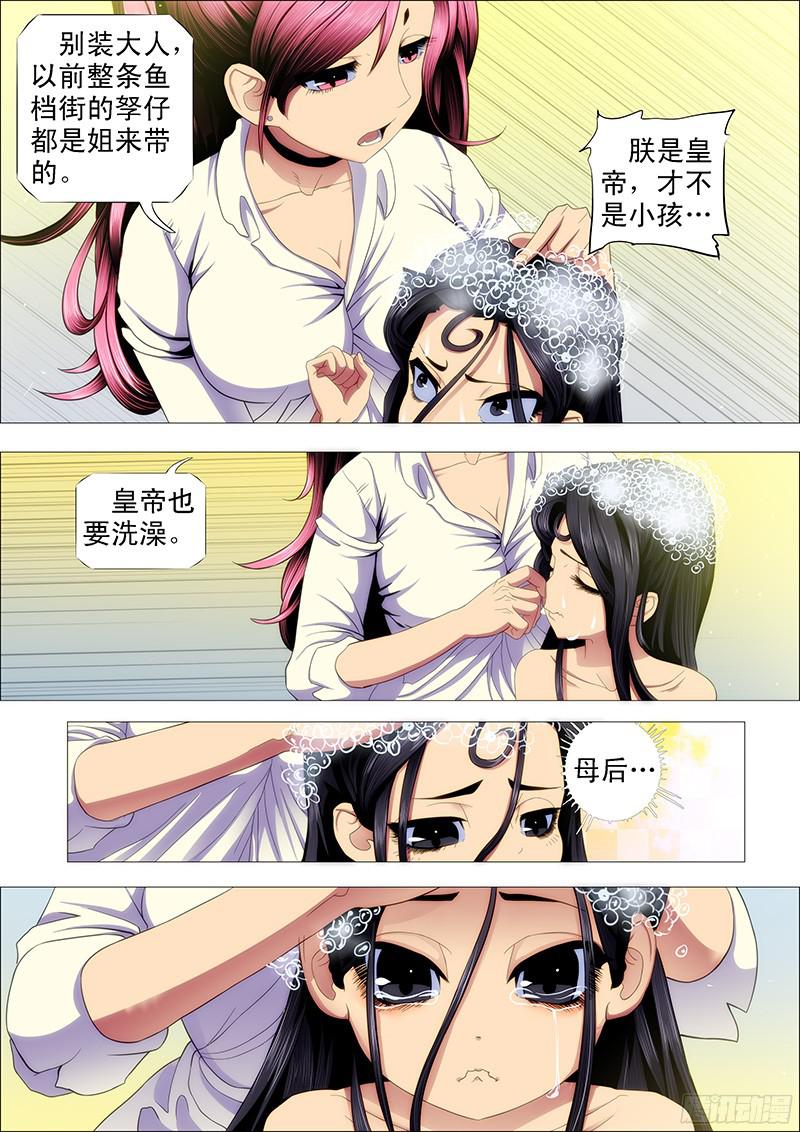 铁姬钢兵谁打你，跟干妈说