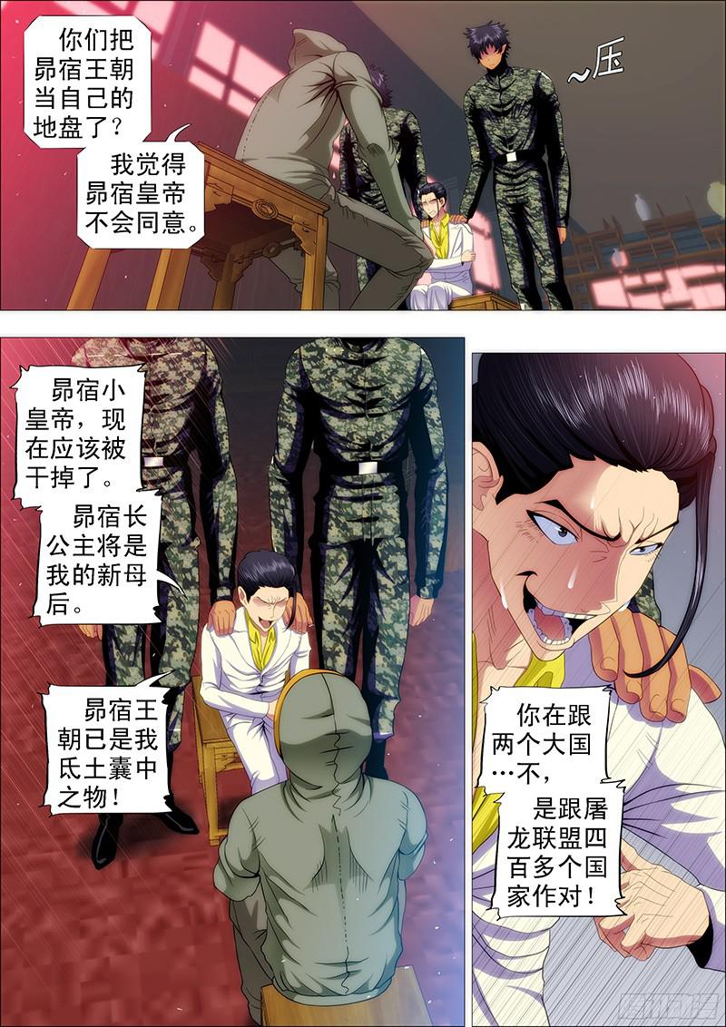 铁姬钢兵谁打你，跟干妈说