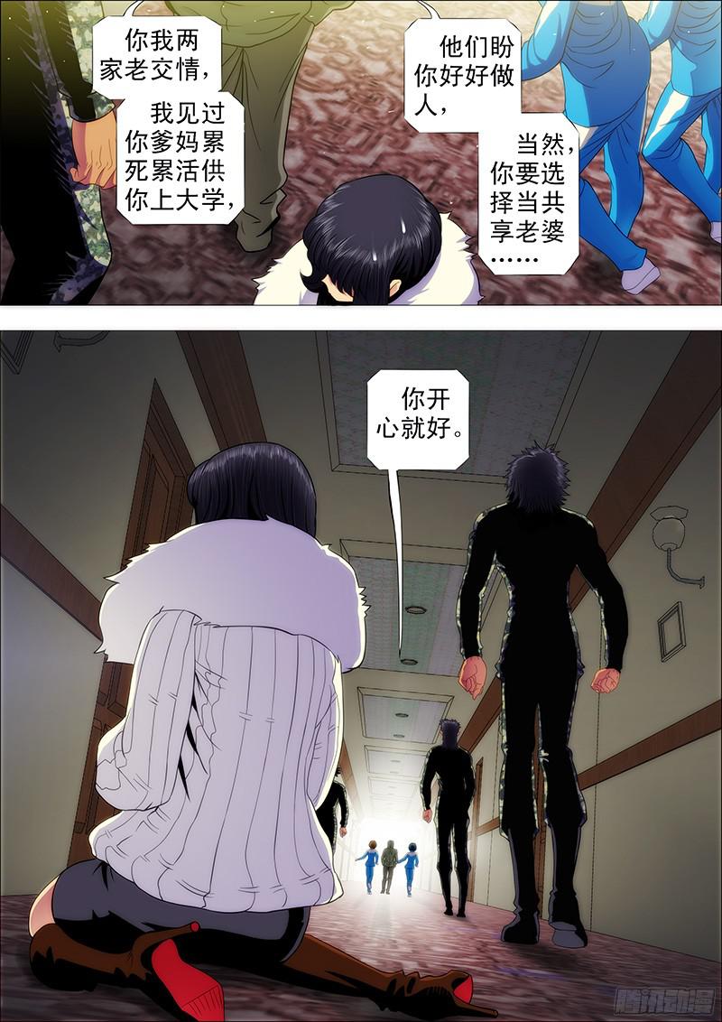 铁姬钢兵我要拜干爹