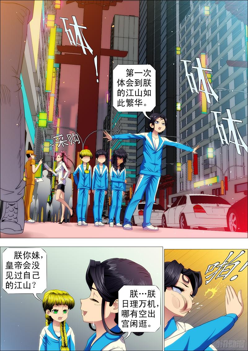 铁姬钢兵我要拜干爹