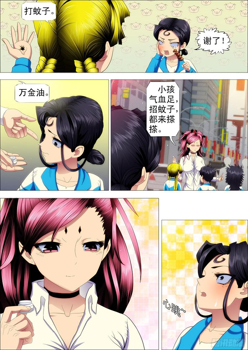 铁姬钢兵我要拜干爹