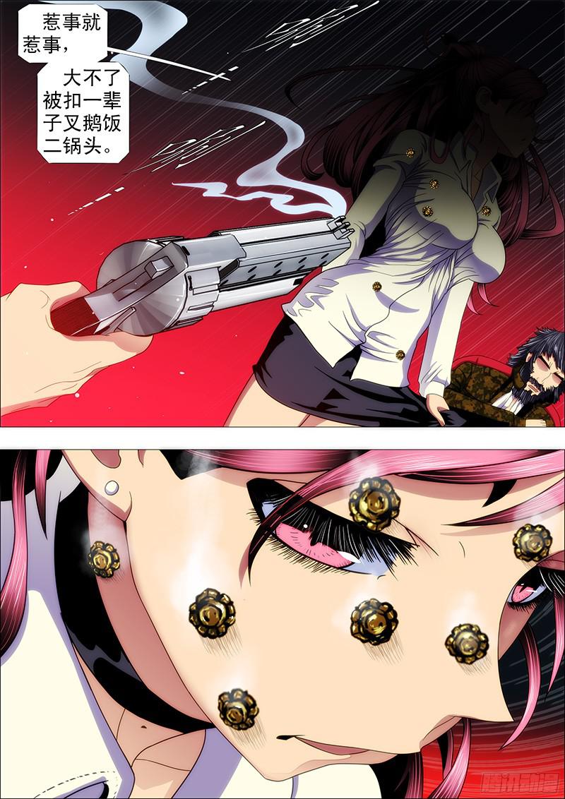 铁姬钢兵不发威，你当干妈是病猫？