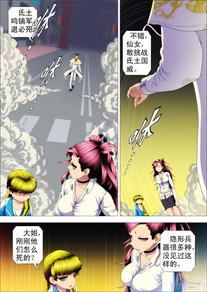 铁姬钢兵女神腰力