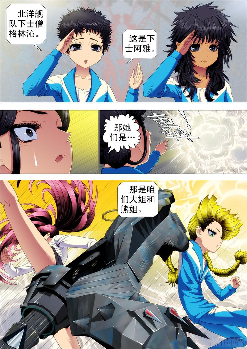 铁姬钢兵女神腰力