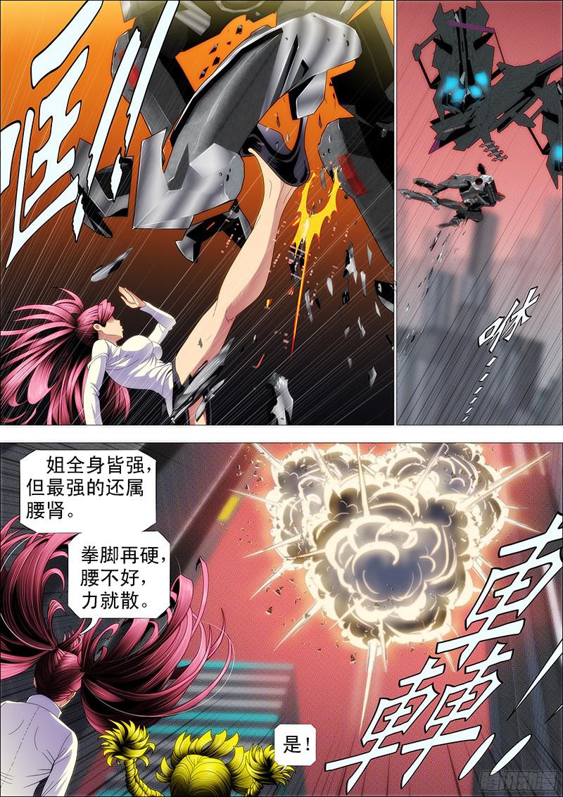 铁姬钢兵女神腰力