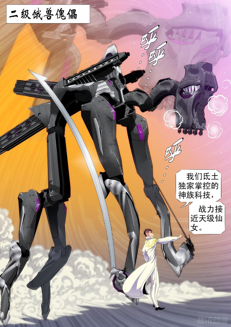 铁姬钢兵二级傀儡