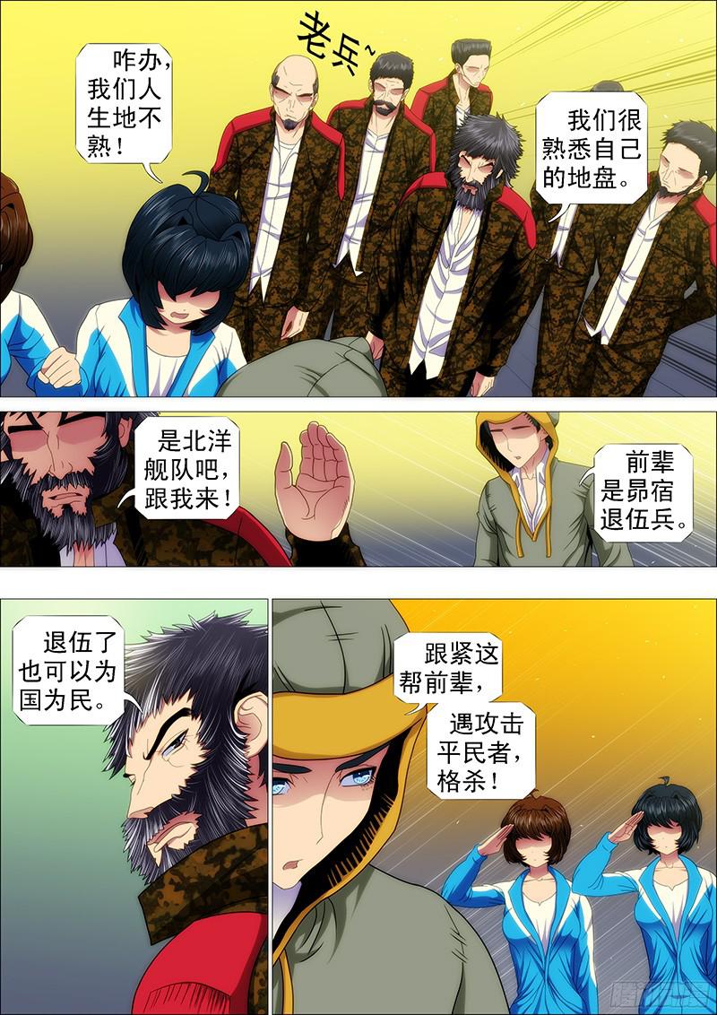 铁姬钢兵朕御驾亲征