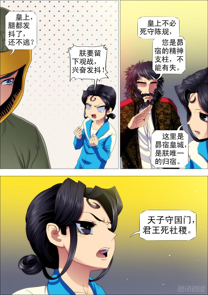 铁姬钢兵朕御驾亲征