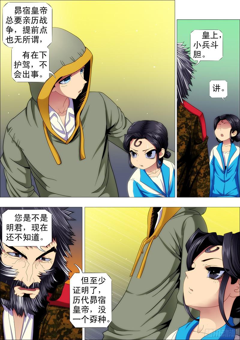 铁姬钢兵朕御驾亲征