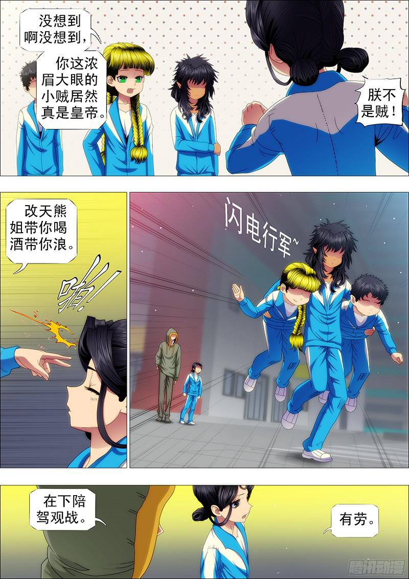 铁姬钢兵朕御驾亲征