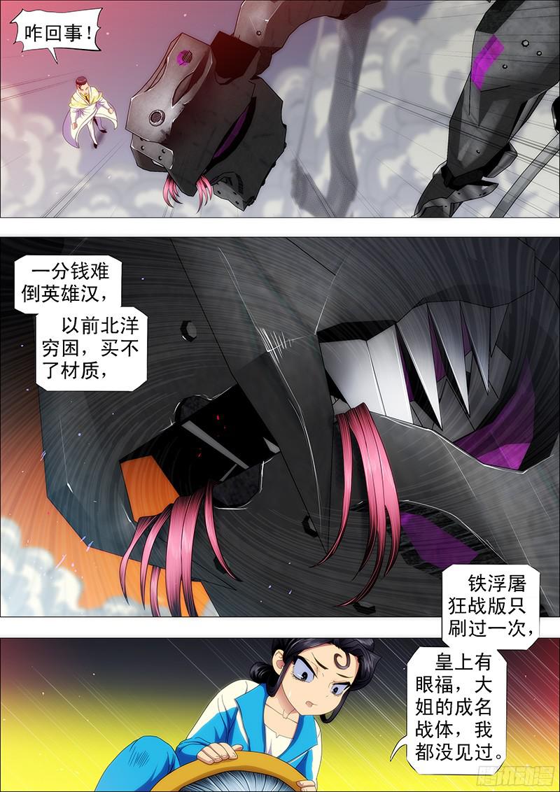 铁姬钢兵朕御驾亲征