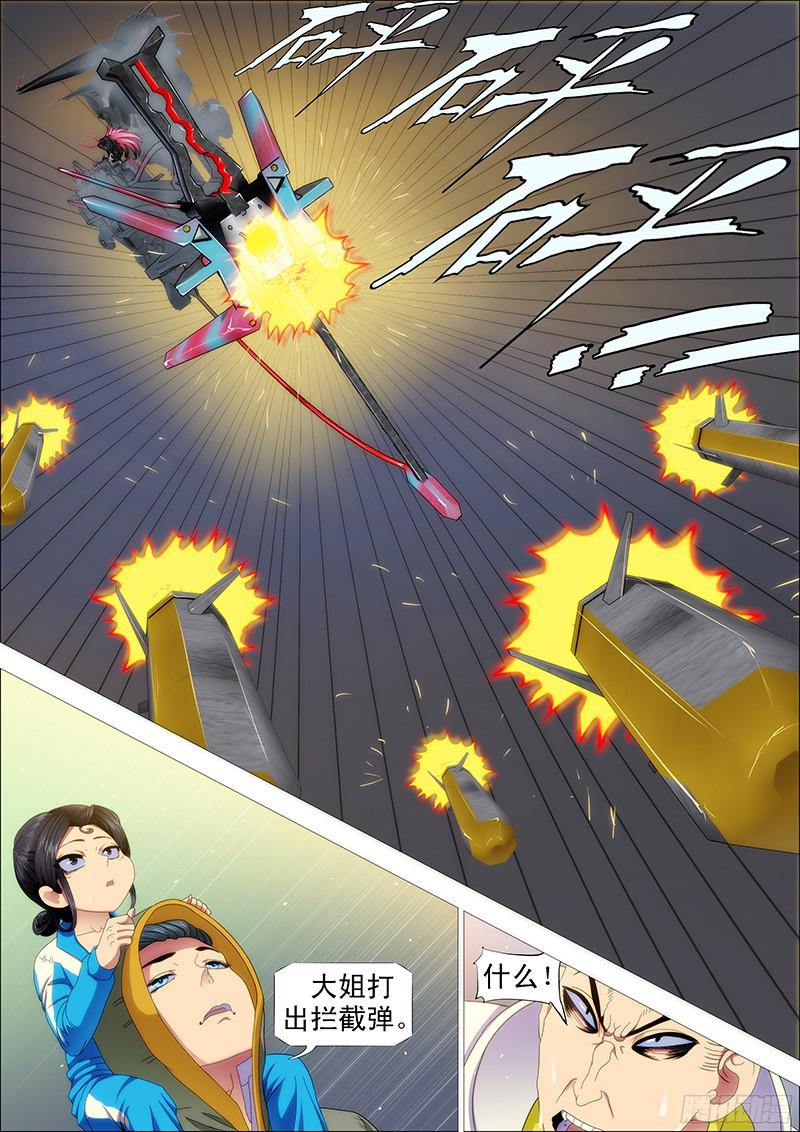 铁姬钢兵天王盖地虎