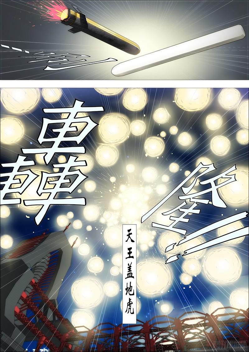 铁姬钢兵天王盖地虎