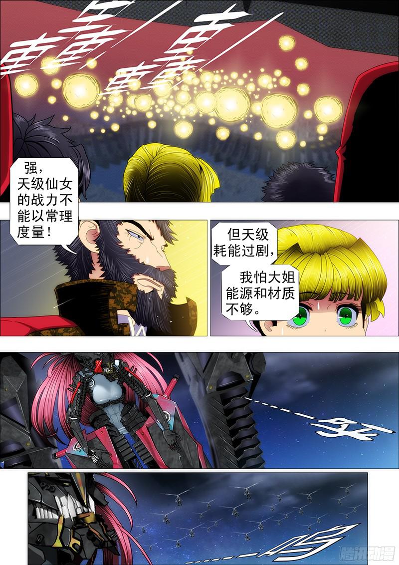 铁姬钢兵天王盖地虎