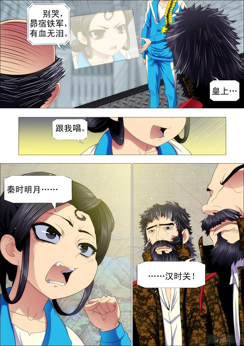 铁姬钢兵秦时明月汉时关