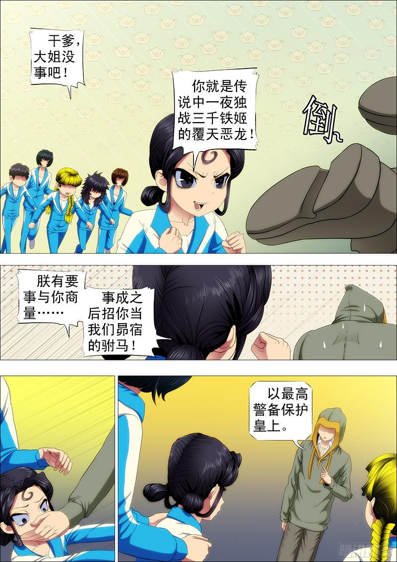 铁姬钢兵姐的叉鹅饭！