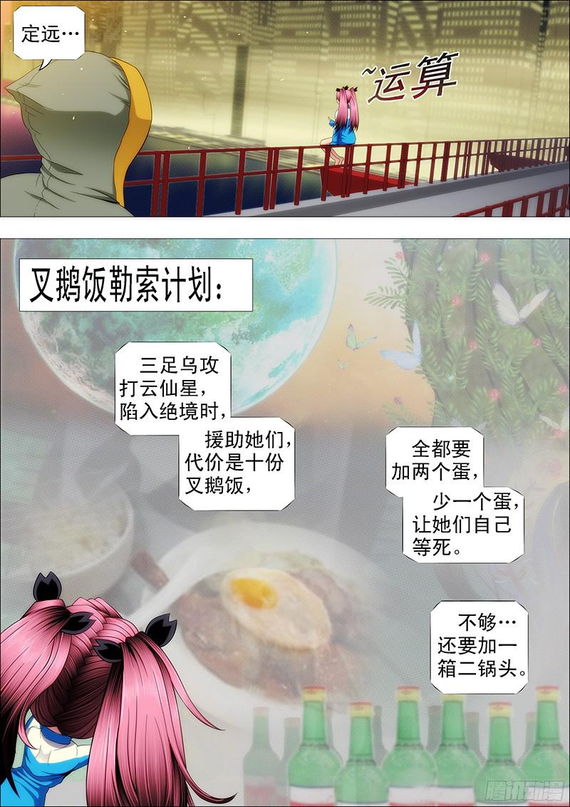 铁姬钢兵姐的叉鹅饭！