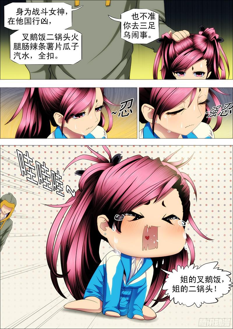 铁姬钢兵姐的叉鹅饭！