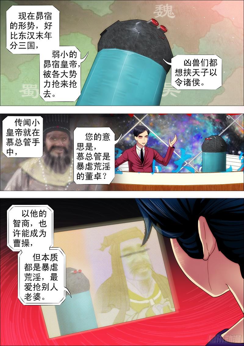 铁姬钢兵东汉末年分三国~?