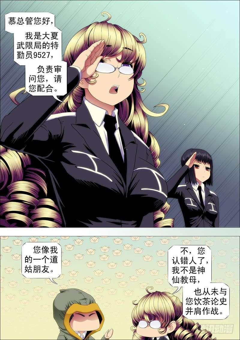 铁姬钢兵特勤员神仙教母