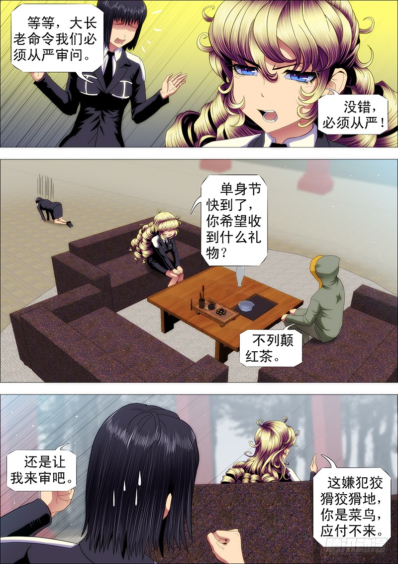 铁姬钢兵做牛做马