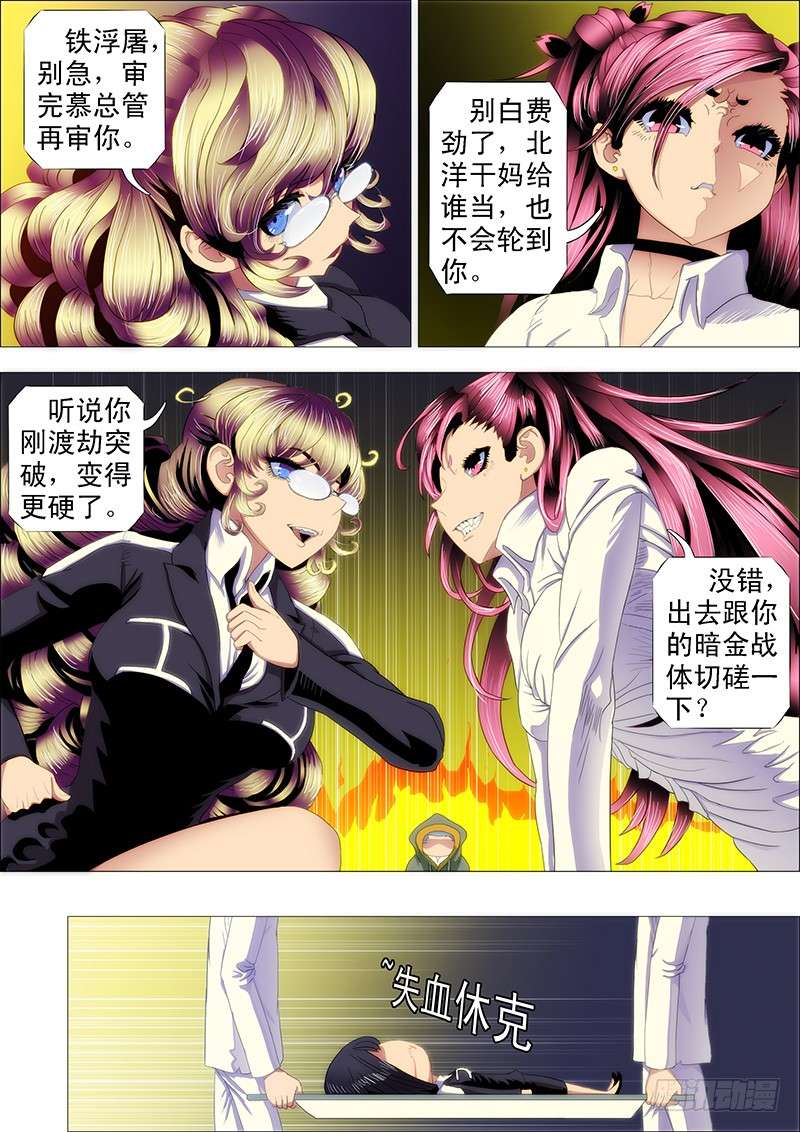 铁姬钢兵做牛做马