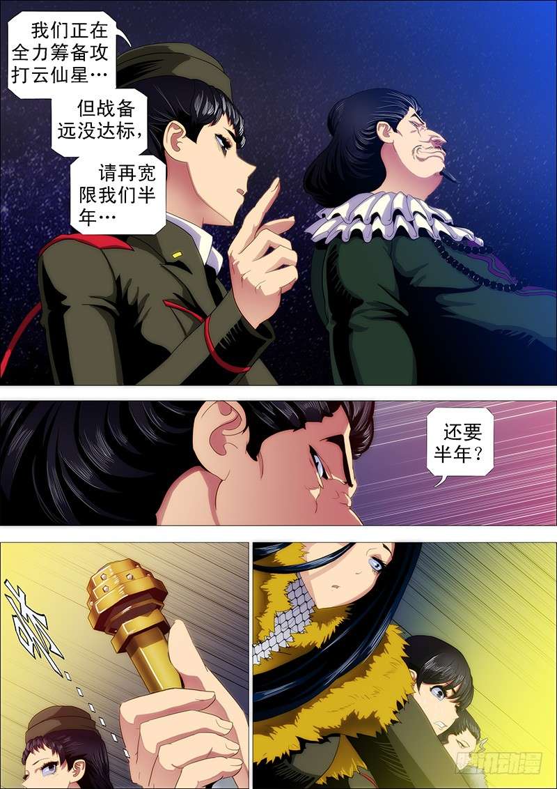 铁姬钢兵做牛做马