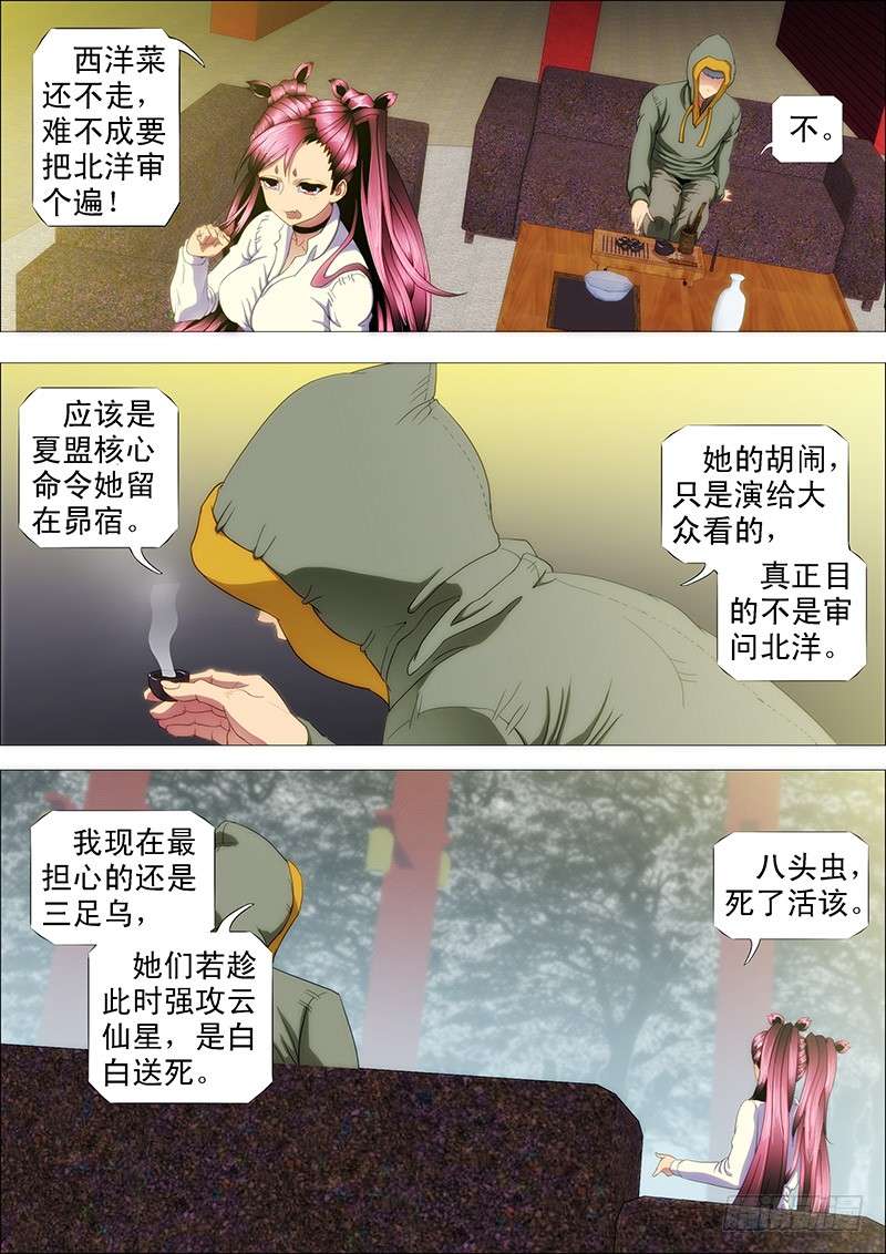 铁姬钢兵大丈夫