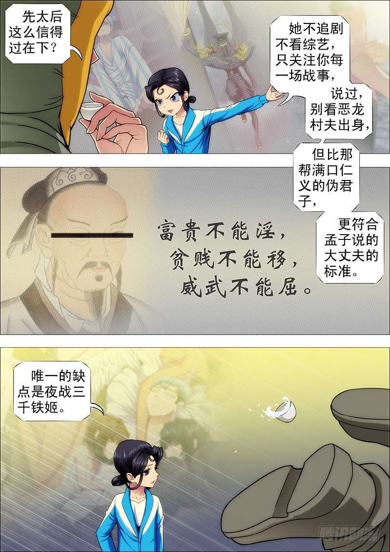 铁姬钢兵大丈夫
