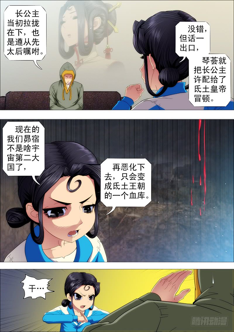 铁姬钢兵大丈夫