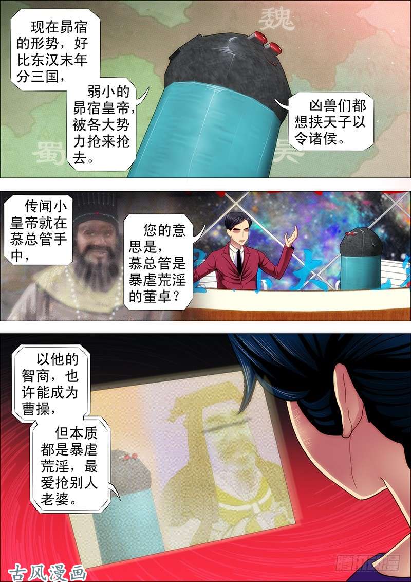铁姬钢兵东汉末年分三国~♪