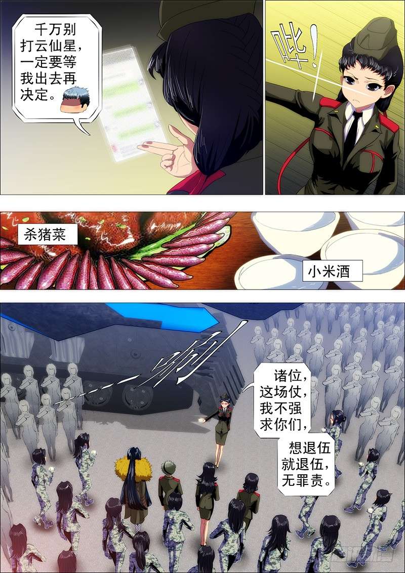 铁姬钢兵退伍是不可能退伍的